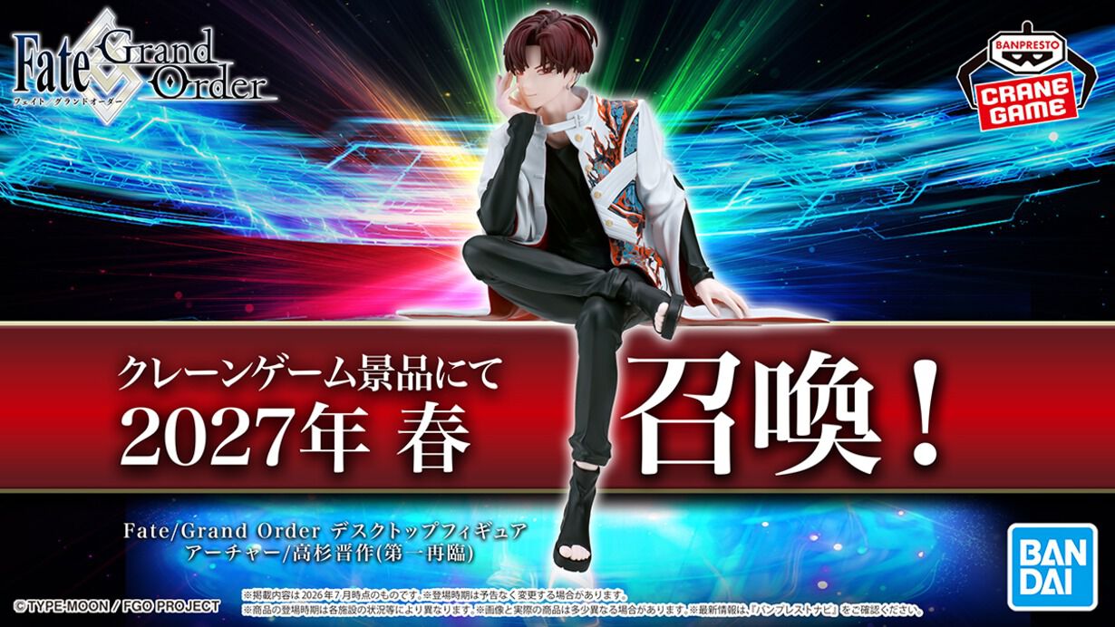fgo　高杉晋作　11点セット FGO』高杉晋作（第一再臨）がプライズフィギュア化！ FGOフェス（8/1