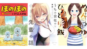 Kindleで『ぼのぼの』全50巻が最大78％オフに。『うちの会社の小さい先輩の話』『めんつゆひとり飯』など竹書房コミックがセール中