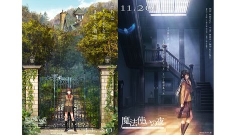 アニメ映画『魔法使いの夜』TYPE-MOON×ufotableダブルビジュアル解禁。劇場版『まほよ』は11月20日に公開予定