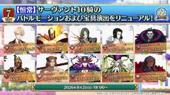 『FGO』初期サーヴァント10騎のバトルモーションがリニューアル、絆レベル16追加。11周年アプデ内容を総まとめ【Fate/Grand Order】