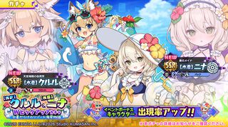 『ドットアビス』新SSRの水着クルルと水着ニナが登場。プレイすると抽選で最大10010DMMポイント当たるキャンペーンも開催