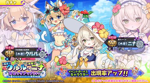 『ドットアビス』新SSRの水着クルルと水着ニナが登場。プレイすると抽選で最大10010DMMポイント当たるキャンペーンも開催
