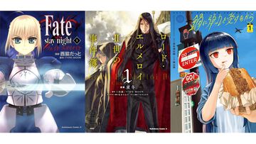 『Fate/stay night』『ロード・エルメロイII世の事件簿』が1巻110円。『鍋に弾丸を受けながら』などもお得なカドサマー2026第3弾が開催中