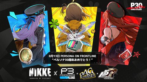 【NIKKE】『ペルソナ』コラボが8月13日に開催決定。『P3R』『P4G』『P5R』との3作品コラボ