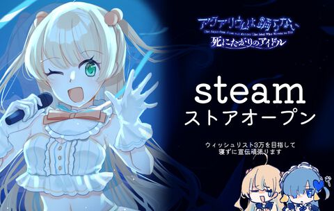 【アクおど】前日譚を描く新作『アクアリウムは踊らない～死にたがりのアイドル～』Steamストアページ公開。売れないアイドル・ヒカルが主人公