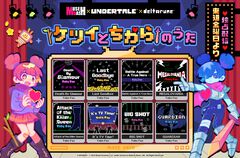 【Muse Dash】『UNDERTALE』『DELTARUNE』コラボ楽曲パックが配信中。『MEGALOVANIA』『Last Goodbye』など計8曲を収録