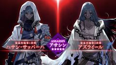 『FGO』ハサン・サッバーハ(アズライール)実装決定。11周年記念サーヴァントは“山の翁リリィ”や“ヤングハサン”などと呼ばれた冠位英霊のアサシン