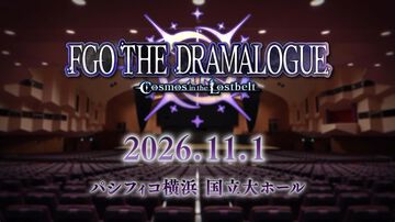 『FGO』第2部 終章の朗読劇が11月1日にパシフィコ横浜国立大ホールで開催。第2部の結末までを含む内容に