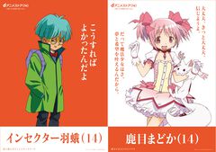 『遊戯王』羽蛾、『まどマギ』まどか、『コードギアス』ナナリーなど“14歳のキャラ”が集結。dアニメストアの14周年を記念した大型野外広告が本日（8/3）より展開