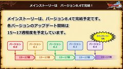 『ドラクエ10 オンライン』メインストーリーはバージョン8.4で完結予定。メインストーリー完結後のアップデート計画も公開