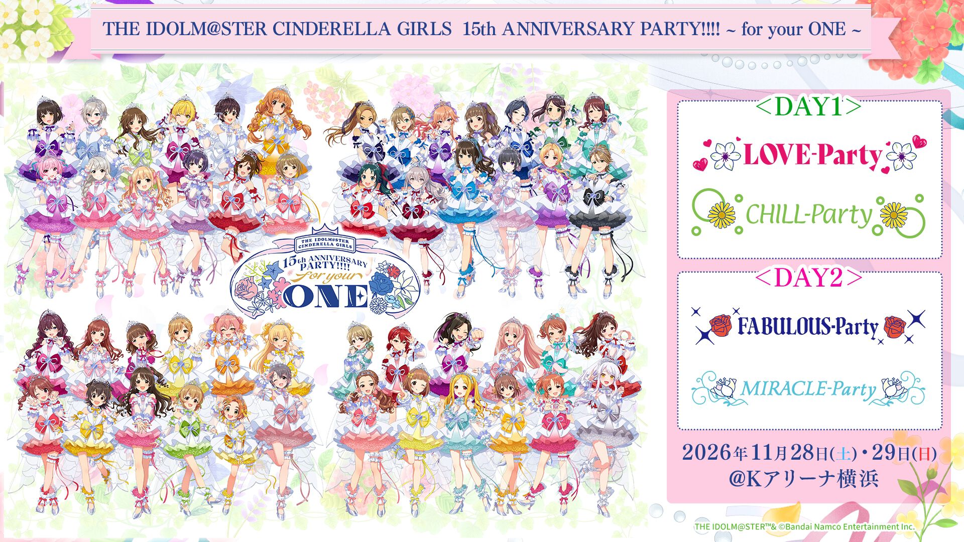 デレマス』15周年イベント開催決定。11/28・29Kアリーナ横浜で2DAYS＆