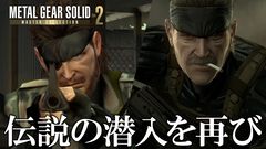 『メタルギア ソリッド マスターコレクション Vol.2』先行レビュー。時代は変わった、でも面白さは変わらない。『MGS4』『MGS PW』はいま遊んでも超楽しい！
