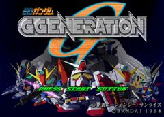 初代『SDガンダム ジージェネレーション』が発売された日。歴代『ガンダム』のモビルスーツを自由に開発・編成できる新たなコンセプトのシミュレーションゲーム【今日は何の日？】