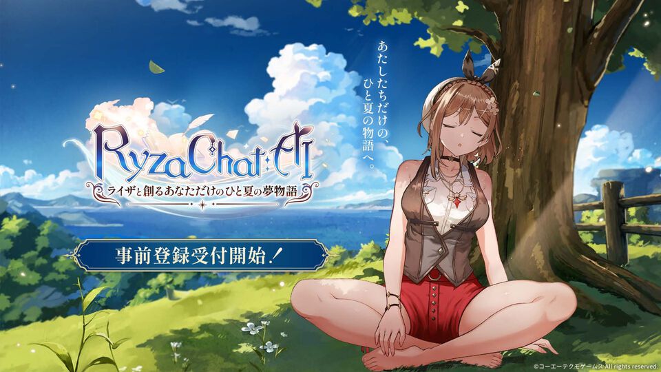 『ライザのアトリエ』のフリーシナリオ型AIチャットRPGが8月に配信。ライザとの会話で物語が展開する、自分だけのひと夏の夢物語