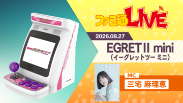 『イーグレットツー ミニ』新作追加ソフトの詳細を発表する生放送を8月27日に配信。シリーズ累計100タイトルへ