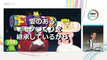 『塊魂』の楽曲らしさとは、自由さと洗練された歪さだった。愛が込められた“素敵ソング”の数々、令和最新のつくりかた【CEDEC2026】