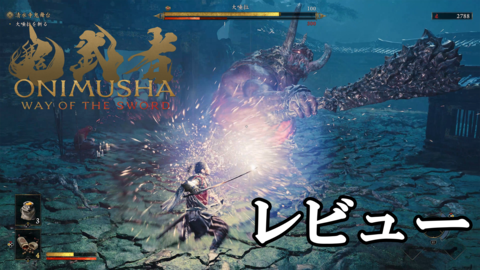 『鬼武者 Way of the Sword』は“バッサリ感”と“ねっとり感”のバランスが最高。“籠手女”との掛け合いも楽しい先行プレイの感触をお届け【レビュー】