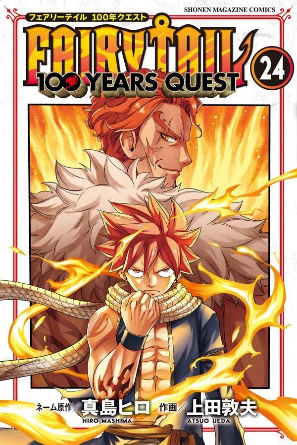 フェアリーテイル 100年クエスト』最新刊24巻。黒炎竜と化したイグニア