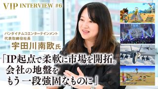【VIPインタビュー】グループ連携の強みを活かして過去最高益を達成。バンダイナムコエンターテインメント 宇田川南欧社長が語る、グローバルでのIP展開とファン獲得に向けた挑戦