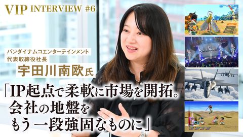【VIPインタビュー】グループ連携の強みを活かして過去最高益を達成。バンダイナムコエンターテインメント 宇田川南欧社長が語る、グローバルでのIP展開とファン獲得に向けた挑戦