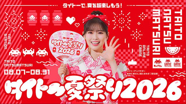 タイトー夏祭り2026】坂井仁香さん（超ときめき宣伝部）のトレカ付き