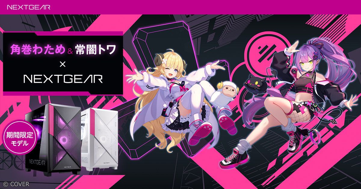 角巻わため＆常闇トワ】ホロライブNEXTGEARコラボゲーミングPC描き