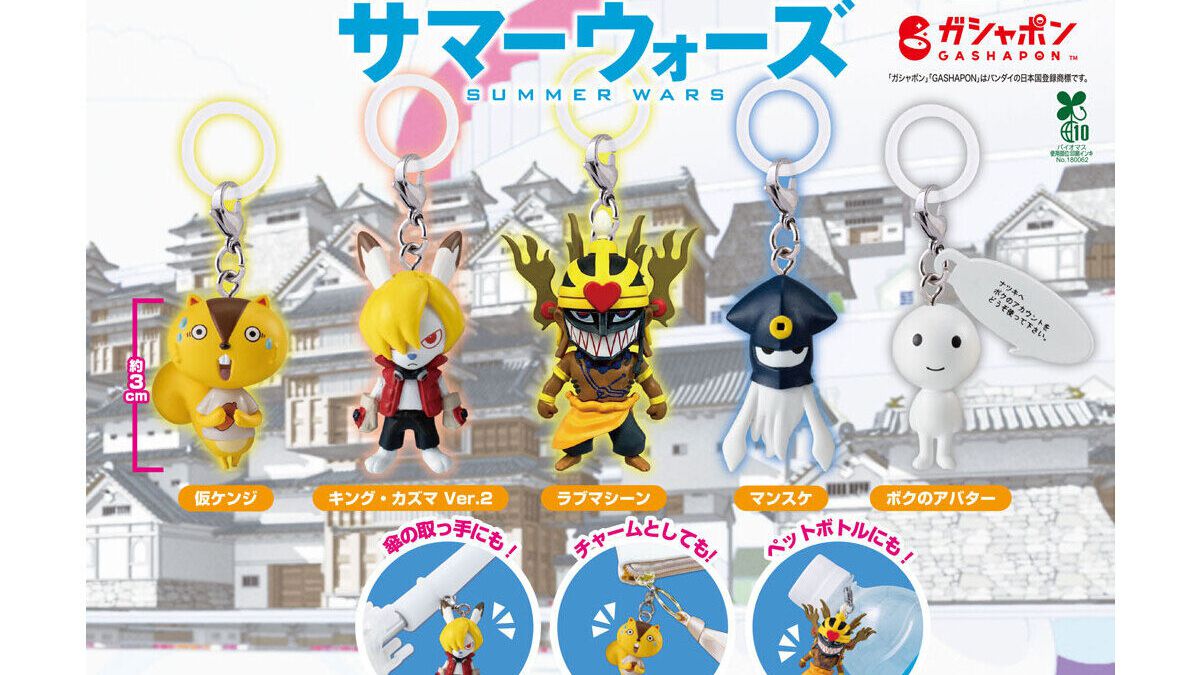 サマーウォーズ』キングカズマ、ラブマシーン、ケンジ（仮）のアバター