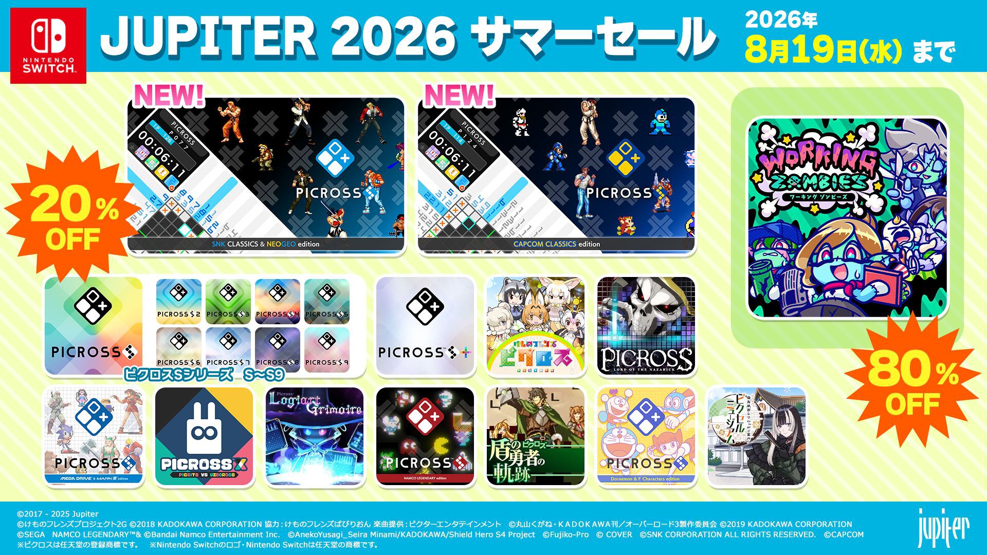 『ピクロス』シリーズが20％オフ。SNK、カプコン、藤子・F・不二雄キャラコラボタイトルもお得。ジュピターサマーセール2026が本日（8/6）開始
