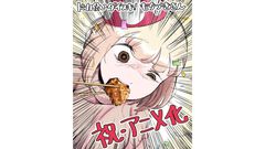 『ドカ食いダイスキ！ もちづきさん』アニメ化決定！ 常軌を逸したカロリー限界突破グルメ漫画がアニメでも“至る”。作者によるお祝いエピソード公開