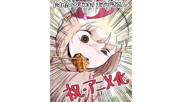 『ドカ食いダイスキ！ もちづきさん』アニメ化決定！ 常軌を逸したカロリー限界突破グルメ漫画がアニメでも“至る”。作者によるお祝いエピソード公開