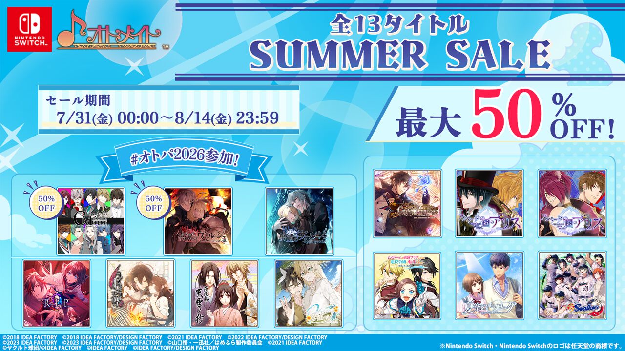 最大50%オフ】オトメイトSwitch向けサマーセール開催。『薄桜鬼』や初