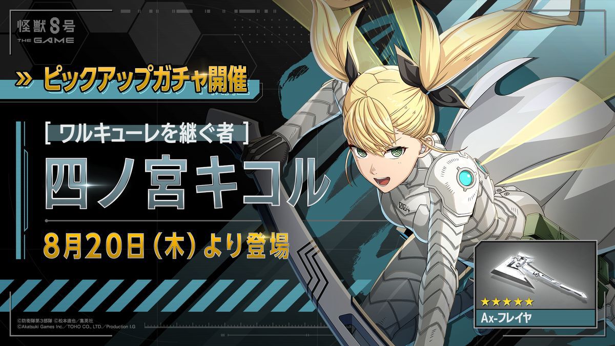 怪獣8号 THE GAME】新プレイアブルキャラ☆5市川レノや四ノ宮キコル