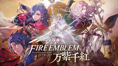 『ファイアーエムブレム 万紫千紅』最新情報番組「FE万紫千紅ダイレクト」このあと23時から配信。9月17日発売のシリーズ最新作を深掘りする20分【Nintendo Direct】