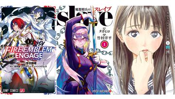 Kindleの集英社マンガが39％オフで安い！ 『ファイアーエムブレム エンゲージ』『魔都精兵のスレイブ』『アオのハコ』など人気作品がお買い得【8月6日まで】