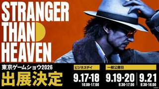 『ストレンジャー ザン ヘヴン』TGS2026にて試遊が出展決定。世界観を体験できるシアター（予約制）やウォークスルーミュージアムも登場