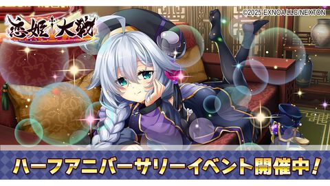 『恋姫†大戦』ハーフアニバーサリーキャンペーンが本日（8/5）より開催。無料100連ガチャ、限定武将・司馬懿（藍虎）ピックアップガチャなどが登場