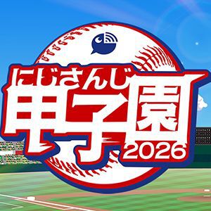 『にじさんじ甲子園2026』にマウスコンピューター“NEXTGEAR”が協賛。期間限定で大会応援モデル2製品全4モデルも発売