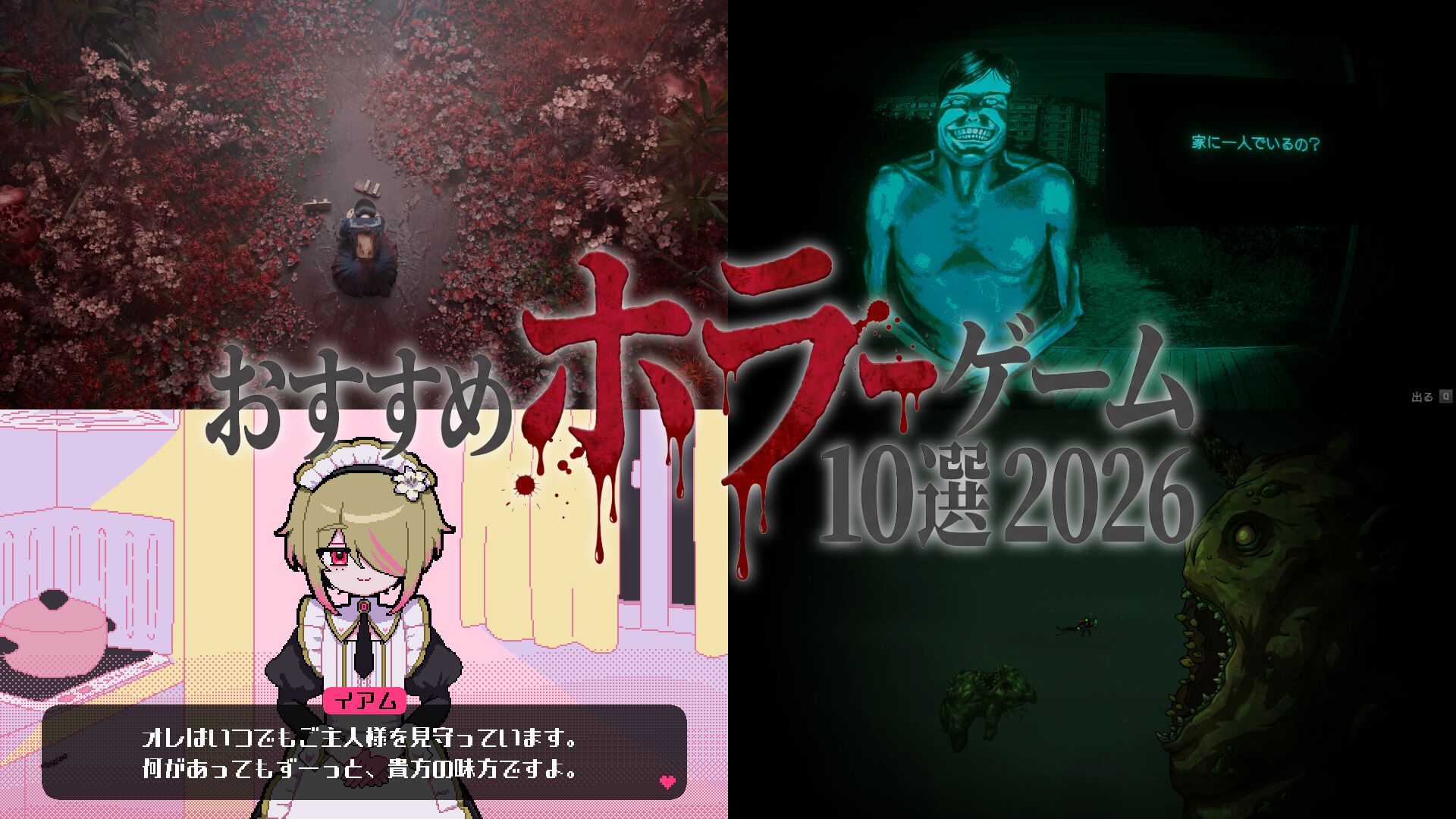 【ホラーゲームおすすめ10選2026】『バイオレクイエム』『サイレントヒルf』『八尺様がいた夏休み』『メイドインバイト』大作からインディーまで最新の注目タイトルを紹介