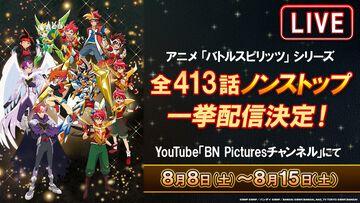 【バトスピ】アニメ『バトルスピリッツ』歴代シリーズ全413話がYouTubeで一挙無料配信。『少年突破バシン』『少年激覇ダン』など全11作品