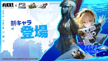 【NIKKE】『ペルソナ』コラボのアイギス（声：坂本真綾）はSRキャラで無料配布。SSRの天城雪子とクイーン（新島真）は期間限定ピックアップ募集に登場