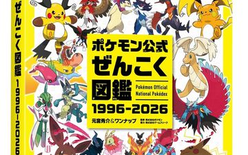 『ポケモン公式ぜんこく図鑑 1996-2026』全1025匹を収録した448ページ・オールカラーの公式図鑑が発売。ナンバー順で探せるリストや50音順索引つき