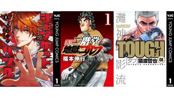 【Kindleセール】『ジャンケットバンク』が7巻まで110円均一で買える。『二階堂地獄ゴルフ』『タフ』『ろくブル』は全巻50%ポイント還元で実質半額