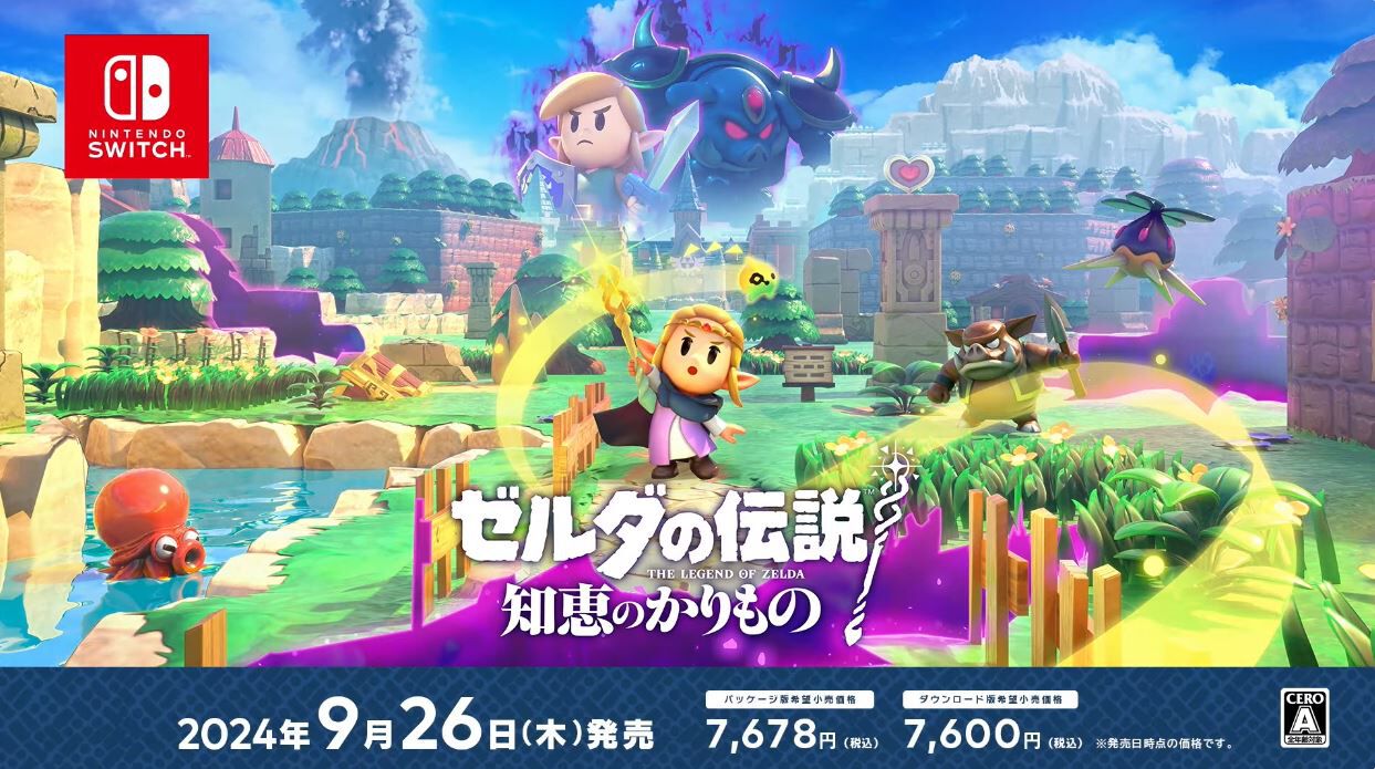 ゼルダの伝説 知恵のかりもの【買取価格】｜ゲオの宅配買取