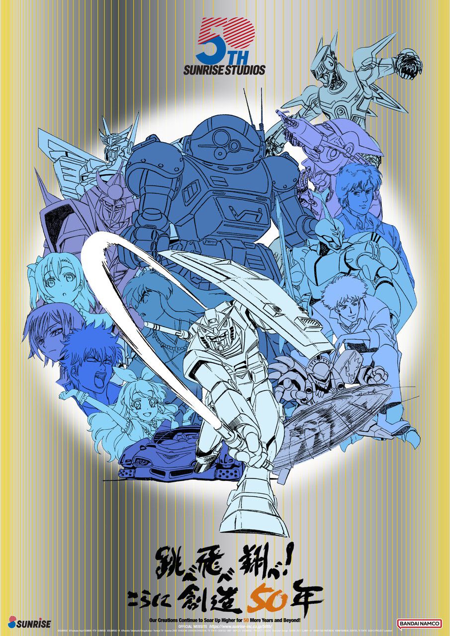 サンライズ50周年”プロジェクト始動！ 『ガンダム』や『ボトムズ