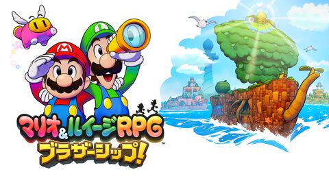 『マリオ＆ルイージRPG　ブラザーシップ！』11月7日発売決定。9年ぶりの完全新作で、新たなブラザーアクションが楽しめる！【Nintendo Direct】