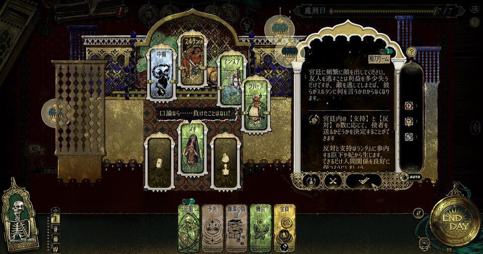 『スルタンのゲーム』制限時間は7日間。無理難題を達成できなければ即処刑……邪知暴虐な王様のカードゲーム【とっておきインディー】