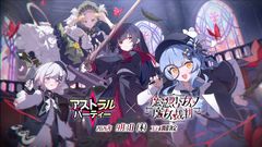 【まのさば】『アストラル☆パーティー』コラボが9月3日開催。コラボビジュアルには桜羽エマ、二階堂ヒロ、橘シェリー、遠野ハンナの姿が