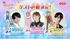 映画『名探偵プリキュア！不思議な庭と2⼈の秘密』⻤頭明⾥、島﨑信⻑、内⼭昂輝がゲスト出演。映画『プリキュア』2作品の無料配信も決定