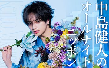 『中島健人のオールナイトニッポン』ファンからの相談メールを受けて「遊戯王トーク」をくり広げる謎コーナーが話題。平常運転のケンティー