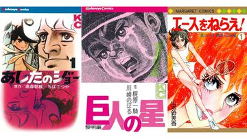 Amazonマンガ毎週末セールは本日（8/9）まで。『あしたのジョー』『巨人の星』『エースをねらえ！』がKindleで50％ポイント還元
